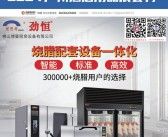 2024广州酒店用品展会刊、第30届广州酒店用品展特刊