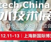 2024上海Aquatech China亚洲水技术展、荷兰阿姆斯特丹清洁与维护展展商名片【666张】水展