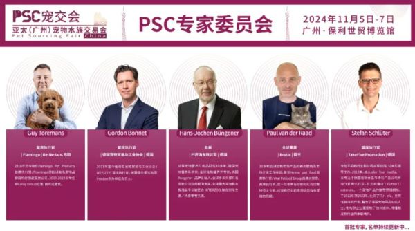 PSC宠交会已注册国际买家数量远超预期——专访PSC总顾问程杨