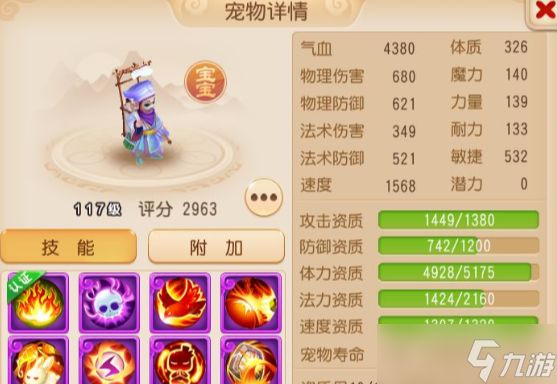 梦幻西游手游宠物技能怎么增加