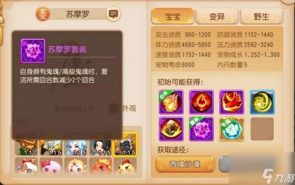 《梦幻西游》游戏宠物内丹领悟方法详解（从领悟基础到高级心得，轻松提升宠物实力）