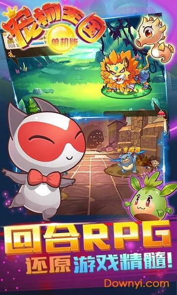 宠物王国手游