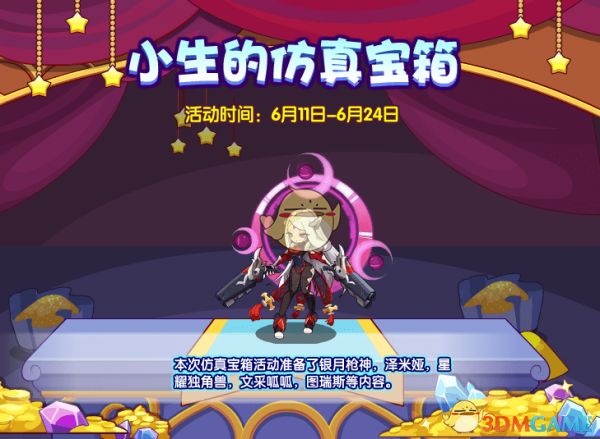 《洛克王国》星耀独角兽获得方法