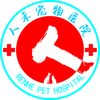 人禾宠物医院
