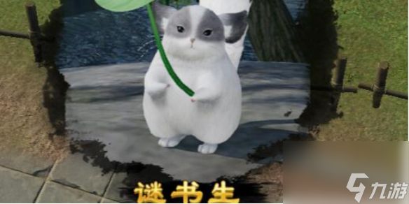 《剑网3》谜书生宠物奇遇详细流程奖励一览