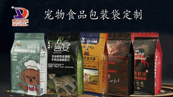 宠物食品包装袋定制