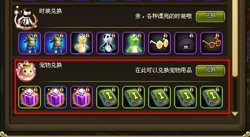 冒险契约宠物兑换