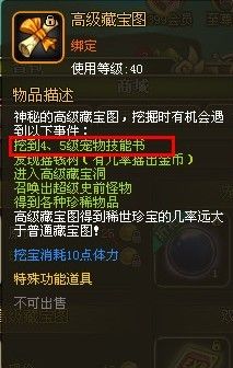 冒险契约高级藏宝图