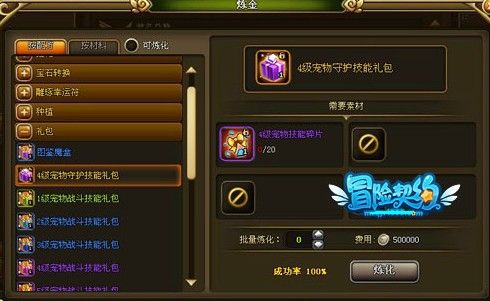 冒险契约炼金礼包