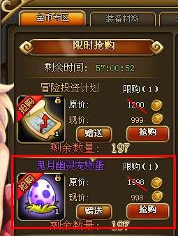 冒险契约限时抢购