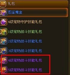冒险契约宠物战斗技能礼包