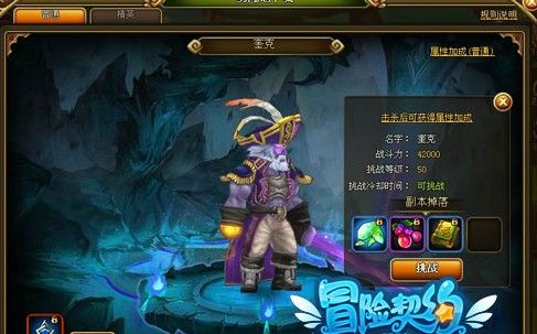 冒险契约勇闯地下城副本