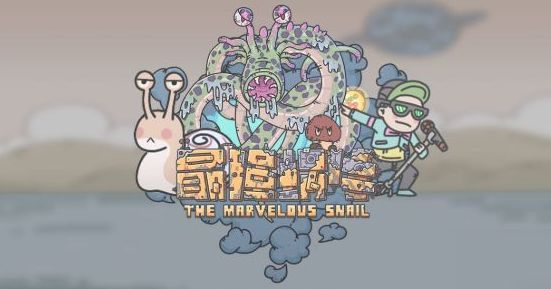 最强蜗牛宠物系统开启方法