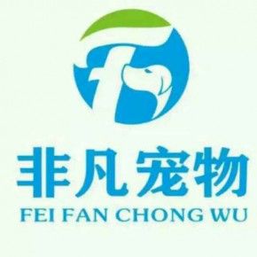 大连非凡宠物用品有限公司