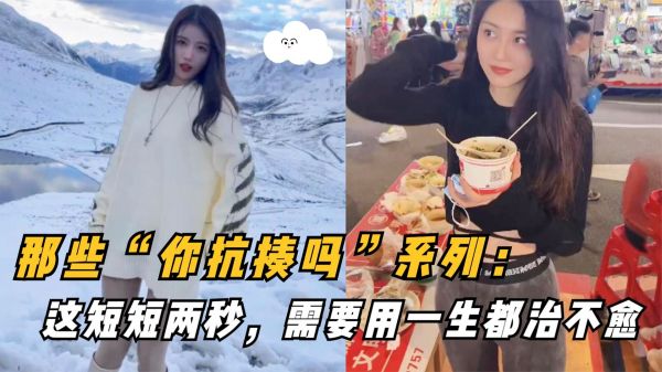 那些“你抗揍吗”系列：这短短两秒，需要用一生都治不愈！