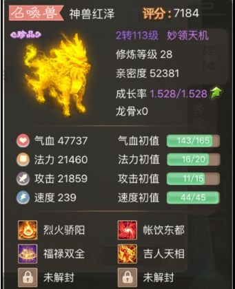《大话西游》手游宠物资质 资质宠物判定规则详细介绍