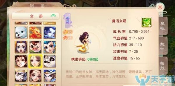大话西游手游宠物资质