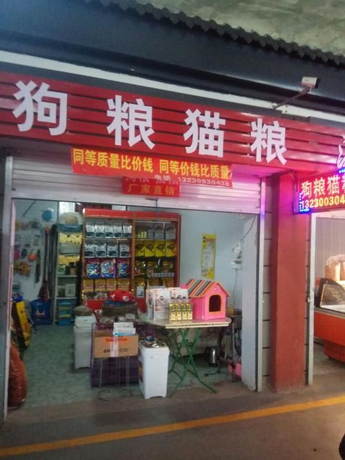 卖宠物粮食的店名（宠物粮食店铺）