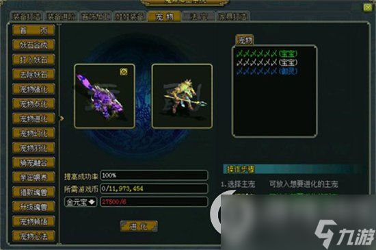 《问道》宠物升级全攻略 怎样升级最快