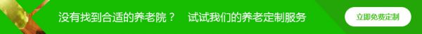 养老定制服务
