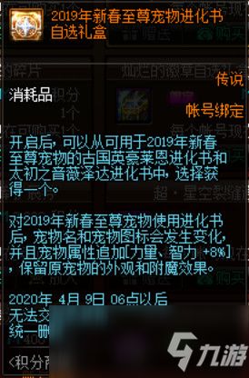 《DNF》2019新春宠物进化书道具详解