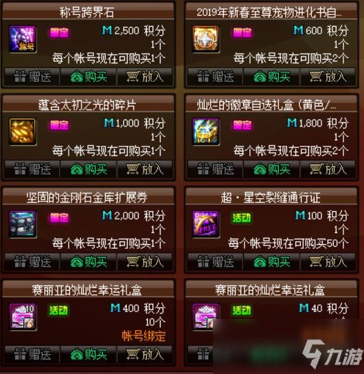 《DNF》2019新春宠物进化书道具详解