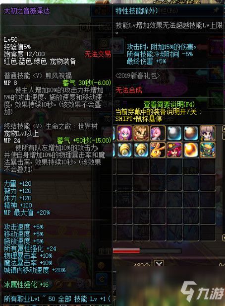 《DNF》2019新春宠物进化书道具详解