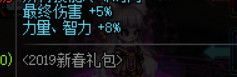 《DNF》2019新春宠物进化书道具详解