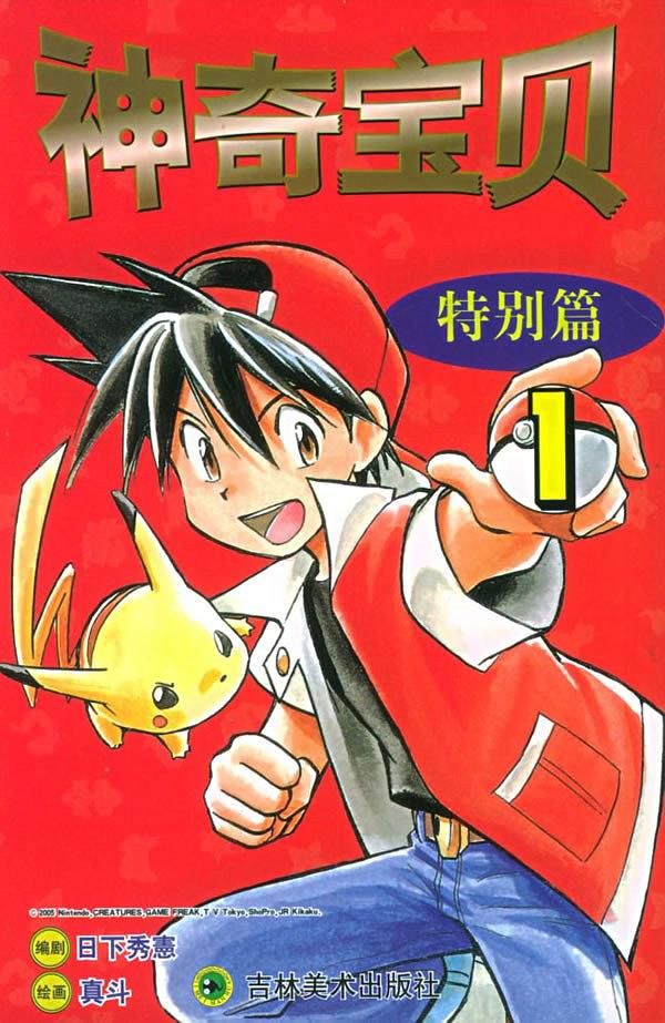 宠物小精灵特别篇（全7册）