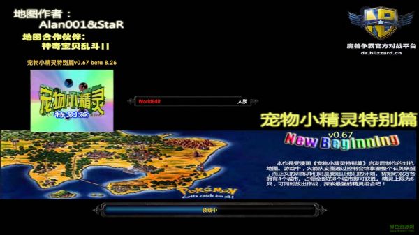 宠物小精灵特别篇v0.67正式版 附地图攻略 0