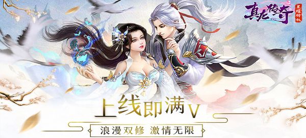 真龙传奇（星耀特权）