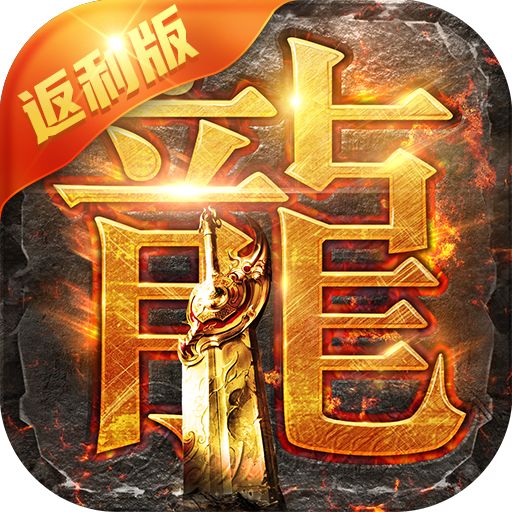 贪玩蓝月传奇荣耀