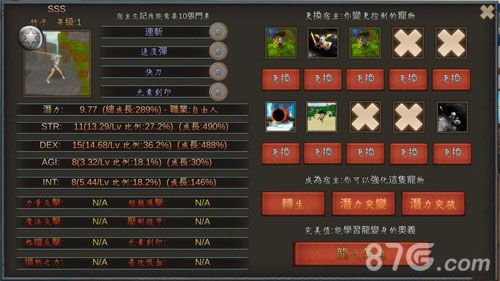 龙之气息宠物潜能2