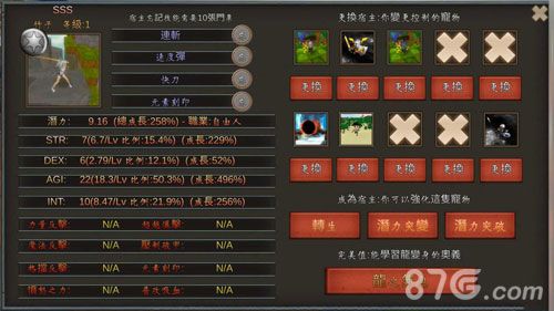 龙之气息宠物潜能3