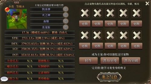 龙之气息宠物养成