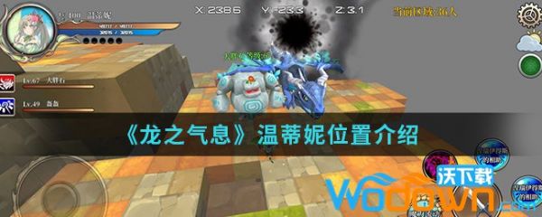 龙之气息温蒂妮在哪