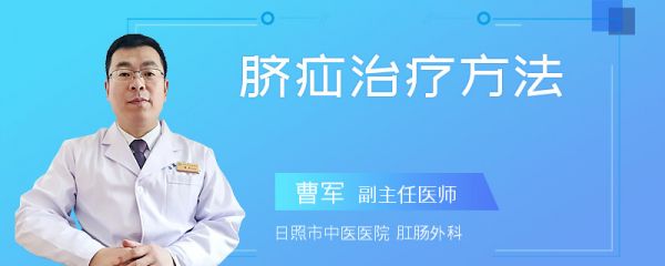 脐疝治疗方法