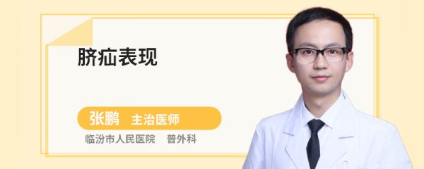 脐疝表现