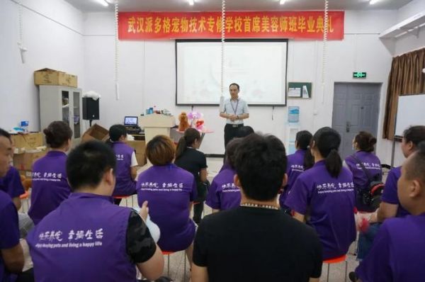 学宠物美容前景怎样|武汉派多格宠物学校3期首席美容班毕业典礼