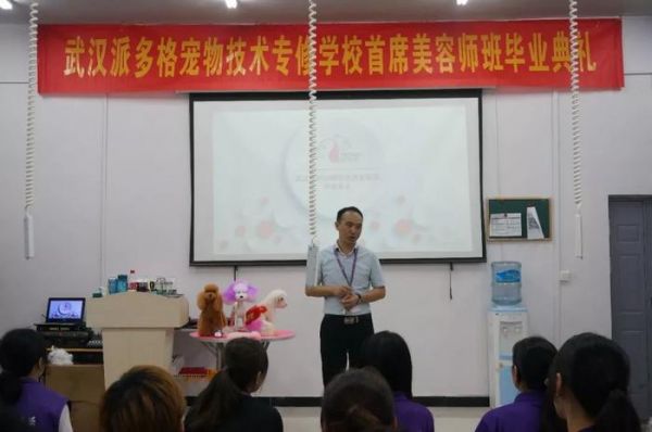 学宠物美容前景怎样|武汉派多格宠物学校3期首席美容班毕业典礼