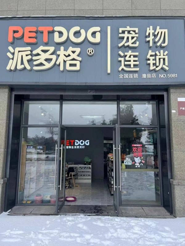 派多格宠物美容培训_派多格宠物美容培训学校在那