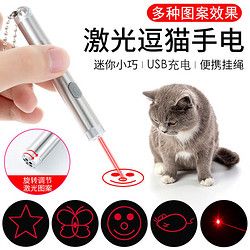 灵宠物语 猫玩具激光逗猫棒激光逗猫笔UBS充电红外线