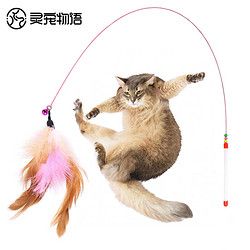 灵宠物语 猫玩具逗猫棒90cm长杆钢丝替换头羽毛猫咪玩具耐啃咬成猫幼小猫磨牙互动自嗨逗猫棒猫用品