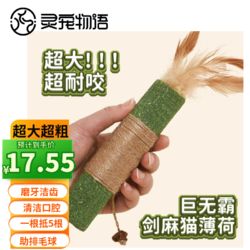 灵宠物语 猫玩具逗猫棒猫薄荷草冻干磨牙棒超大逗猫玩具猫零食自嗨宠物用品