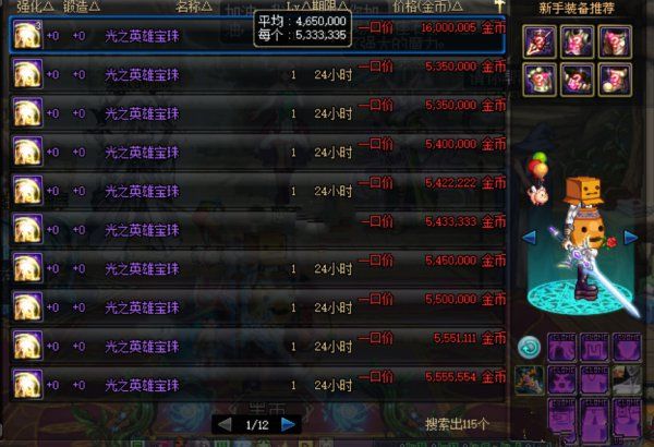 收集箱宝珠值得买吗 DNF2019春节套宝珠介绍