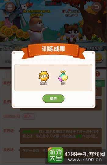 萌宠梦工厂升级