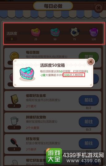 萌宠梦工厂升级