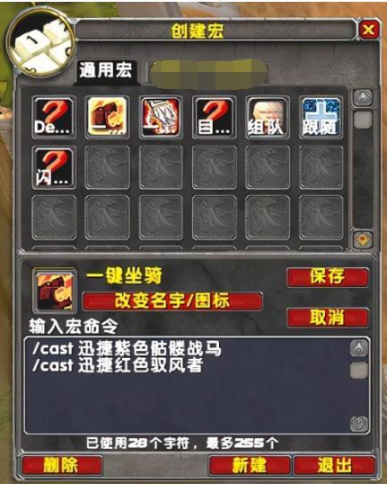 《魔兽世界》坐骑宏设置方法推荐攻略1