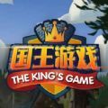 魔兽rpg国王游戏