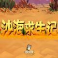 魔兽沙海求生记rpg最新官方版 1.0